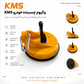 وکیوم کارابین دار چسبنده به خودرو High quality سایز 12 تخصصی kms