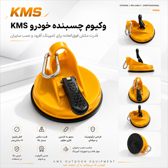 وکیوم کارابین دار چسبنده به خودرو High quality سایز 12 تخصصی kms