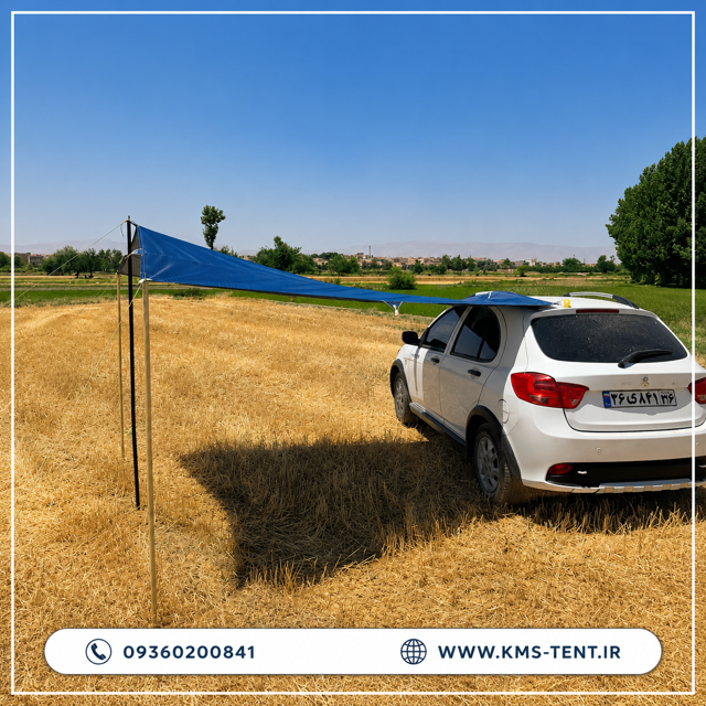 سایبان کنار خودرو ضدآب و ضدآفتاب پرتابل ۳ پایه kms (نیم شاسی و هاچ بک)