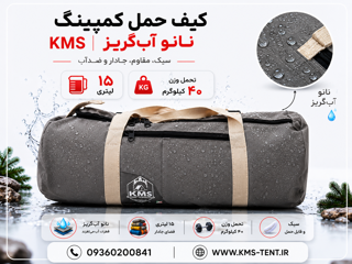 کیف حمل کمپینگ نانو آبگریز