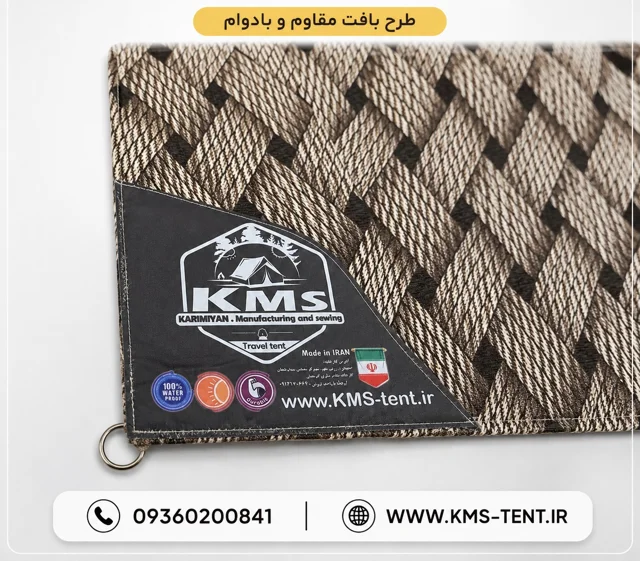 تارپ ( سایبان کمپینگ ) ضدآب و ضدآفتاب مدل carpet برند KMS