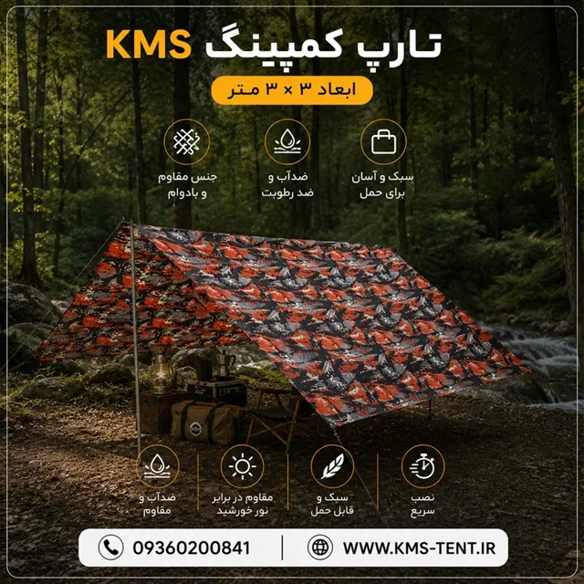 تارپ ( سایبان کمپینگ ) ضدآب و ضدآفتاب مدل A مدرن برند KMS