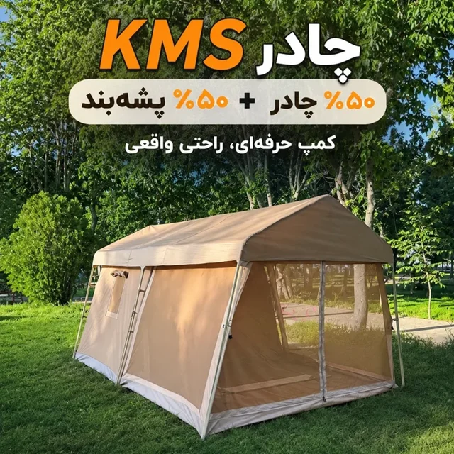 چادر کمپینگ پانوراما طرح نیم توری مدرن ابعاد ۳در ۴متر برند KMS