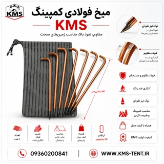 میخ سر کج فولادی 6 عددی چادر و سایبان برند kms